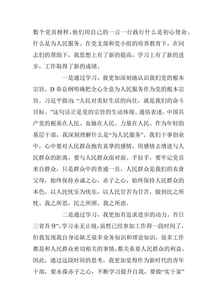 2023年党员个人2月思想汇报（全文1576字）.docx_第2页