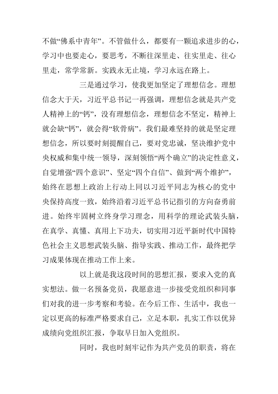 2023年党员个人2月思想汇报（全文1576字）.docx_第3页