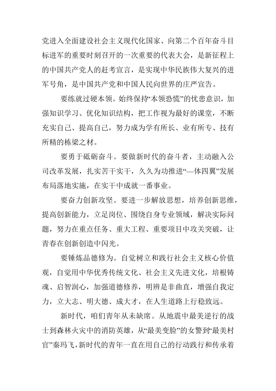 奋进新政策喜迎二十大演讲稿.docx_第2页