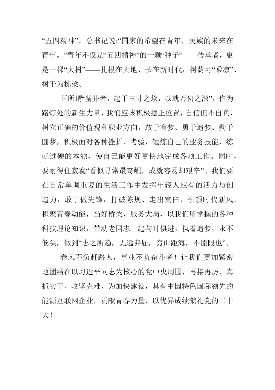 奋进新政策喜迎二十大演讲稿.docx_第3页