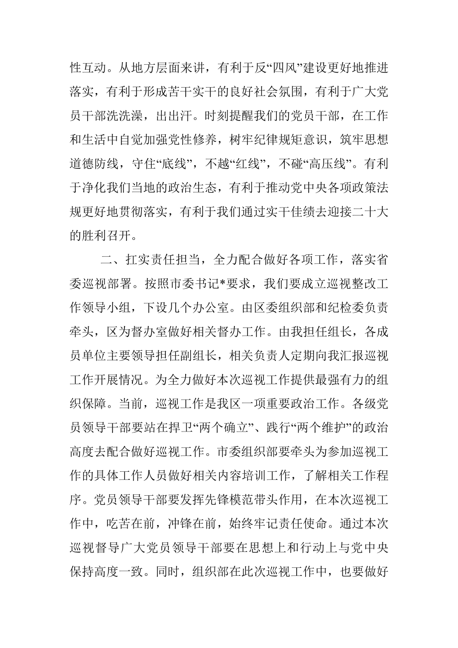 区委书记在2022年巡视组进驻工作动员会上的讲话.docx_第2页