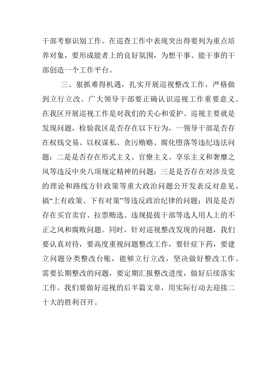 区委书记在2022年巡视组进驻工作动员会上的讲话.docx_第3页