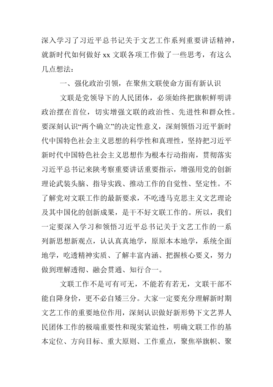 文联副主席在文联干部会上的讲话.docx_第2页