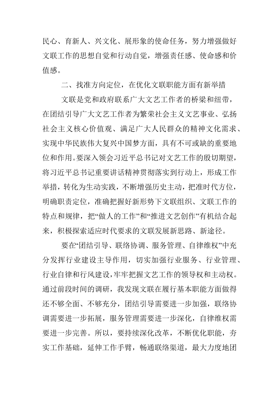 文联副主席在文联干部会上的讲话.docx_第3页