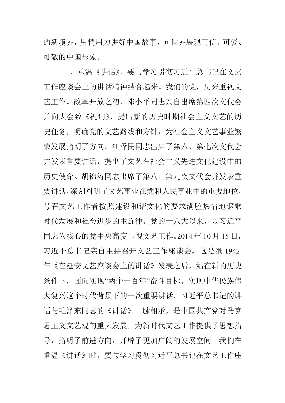 重温是为了更好地前行——纪念《在延安文艺座谈会上的讲话》发表80周年.docx_第3页