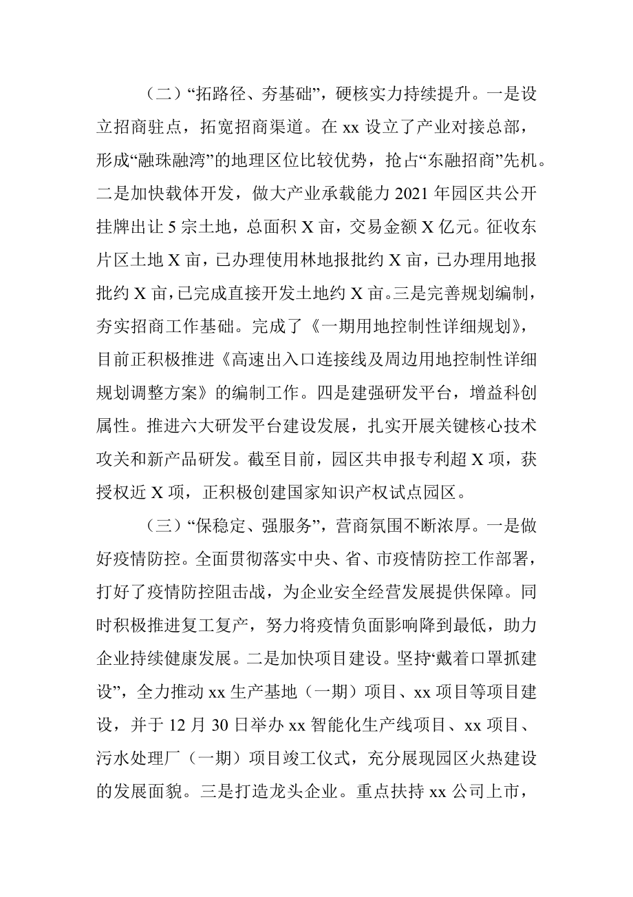 工业园区全市招商引资工作推进会汇报材料.docx_第2页