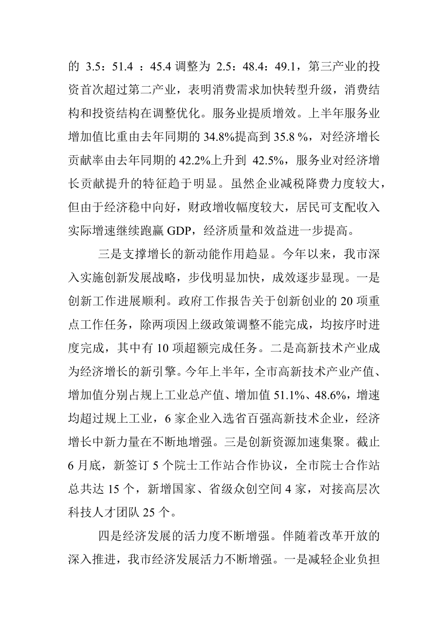 在市人大常委会上半年经济形势分析会上的讲话.docx_第3页