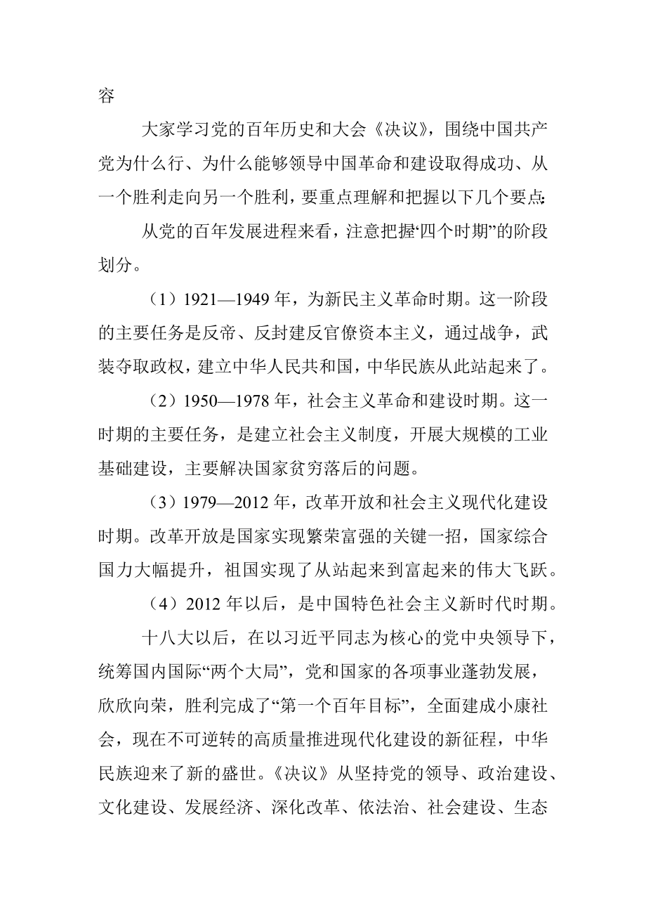 在商会党委学习贯彻文件精神扩大会议上的讲话.docx_第2页