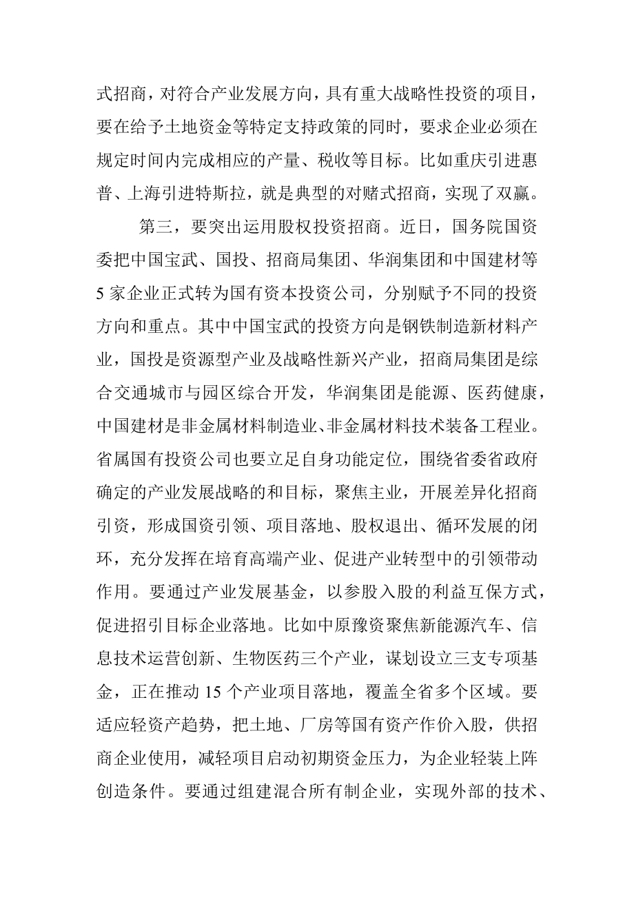 省长在全省“三个一批”项目推进会上的讲话.docx_第3页