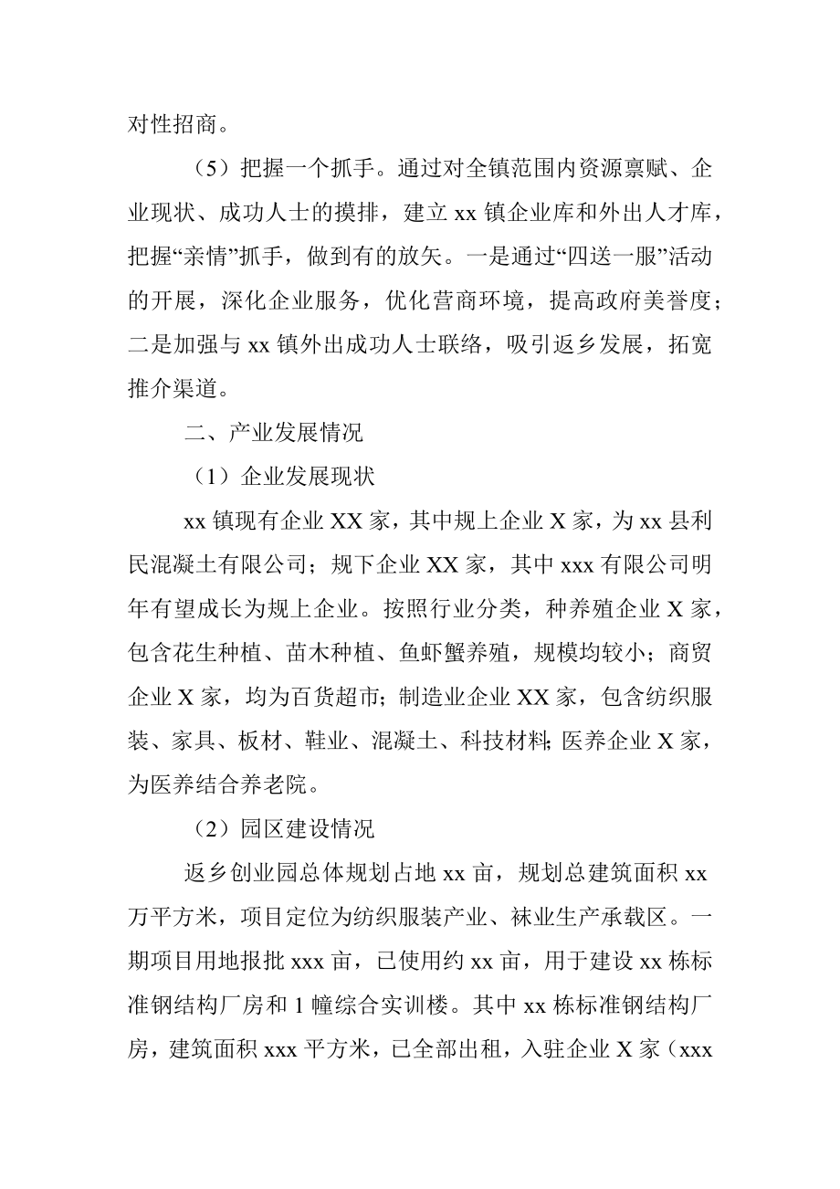 镇双招双引工作汇报材料.docx_第2页