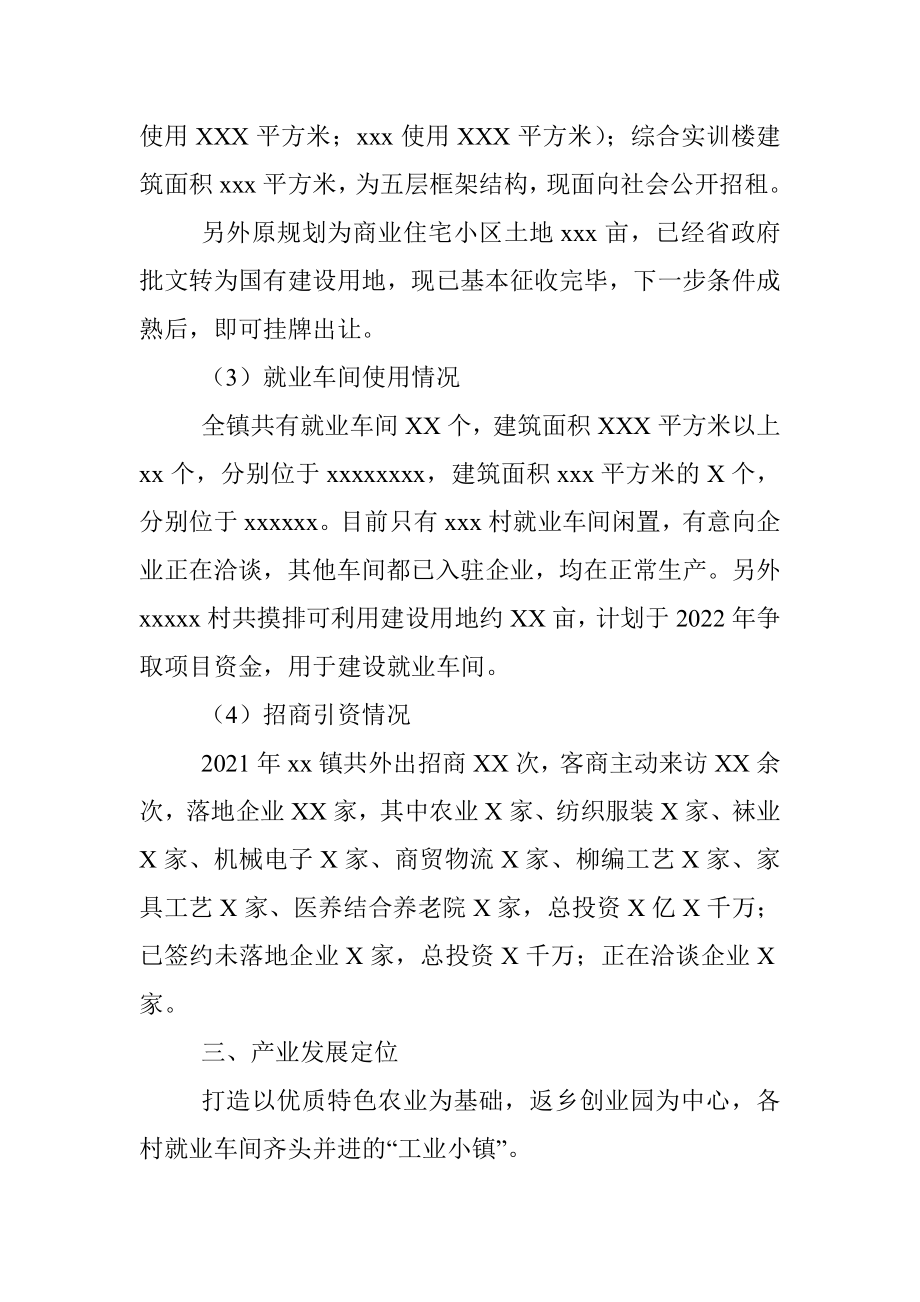 镇双招双引工作汇报材料.docx_第3页