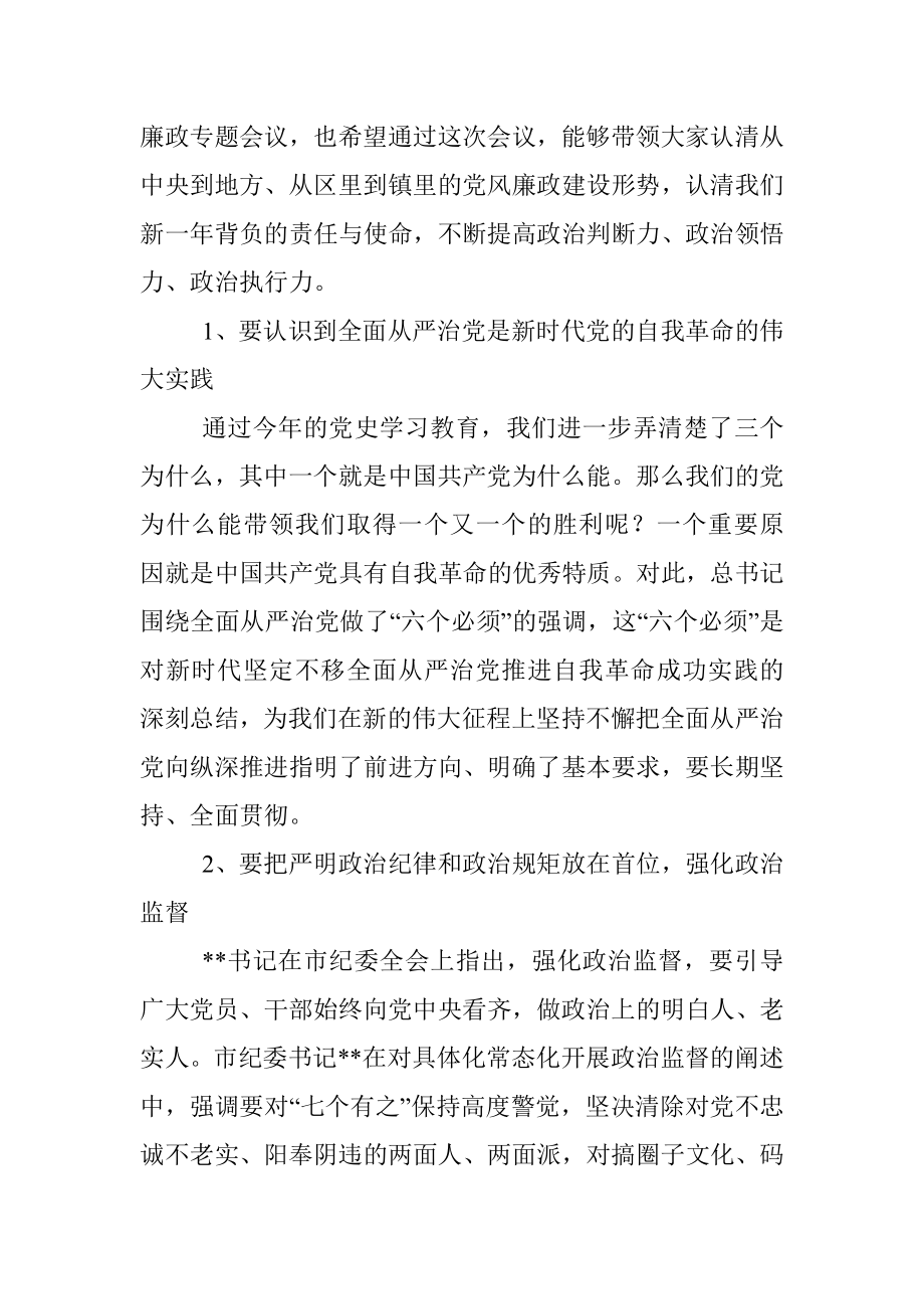 书记在2022年党风廉政建设大会上的讲话.docx_第2页