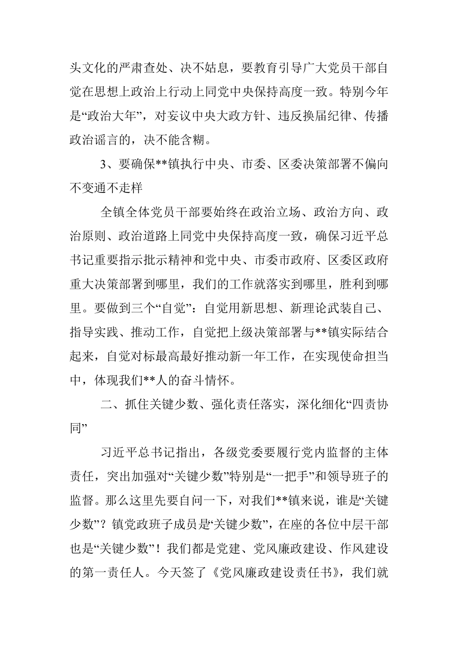 书记在2022年党风廉政建设大会上的讲话.docx_第3页