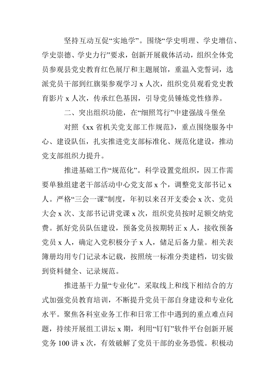 夯实基础筑堡垒锻造先锋树旗帜——组织部党支部半年工作综述.docx_第2页