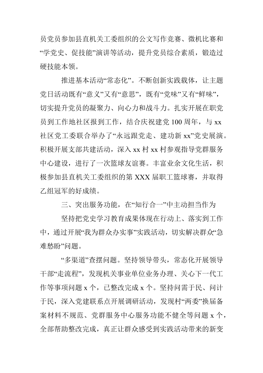 夯实基础筑堡垒锻造先锋树旗帜——组织部党支部半年工作综述.docx_第3页