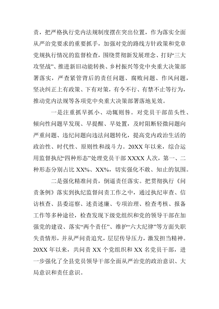 X县纪委监委履行党内法规执行监督情况汇报.docx_第2页