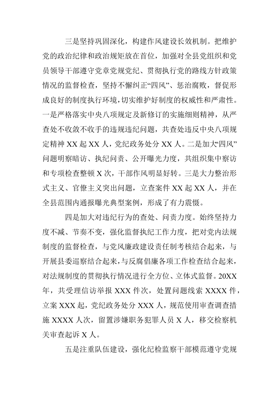 X县纪委监委履行党内法规执行监督情况汇报.docx_第3页