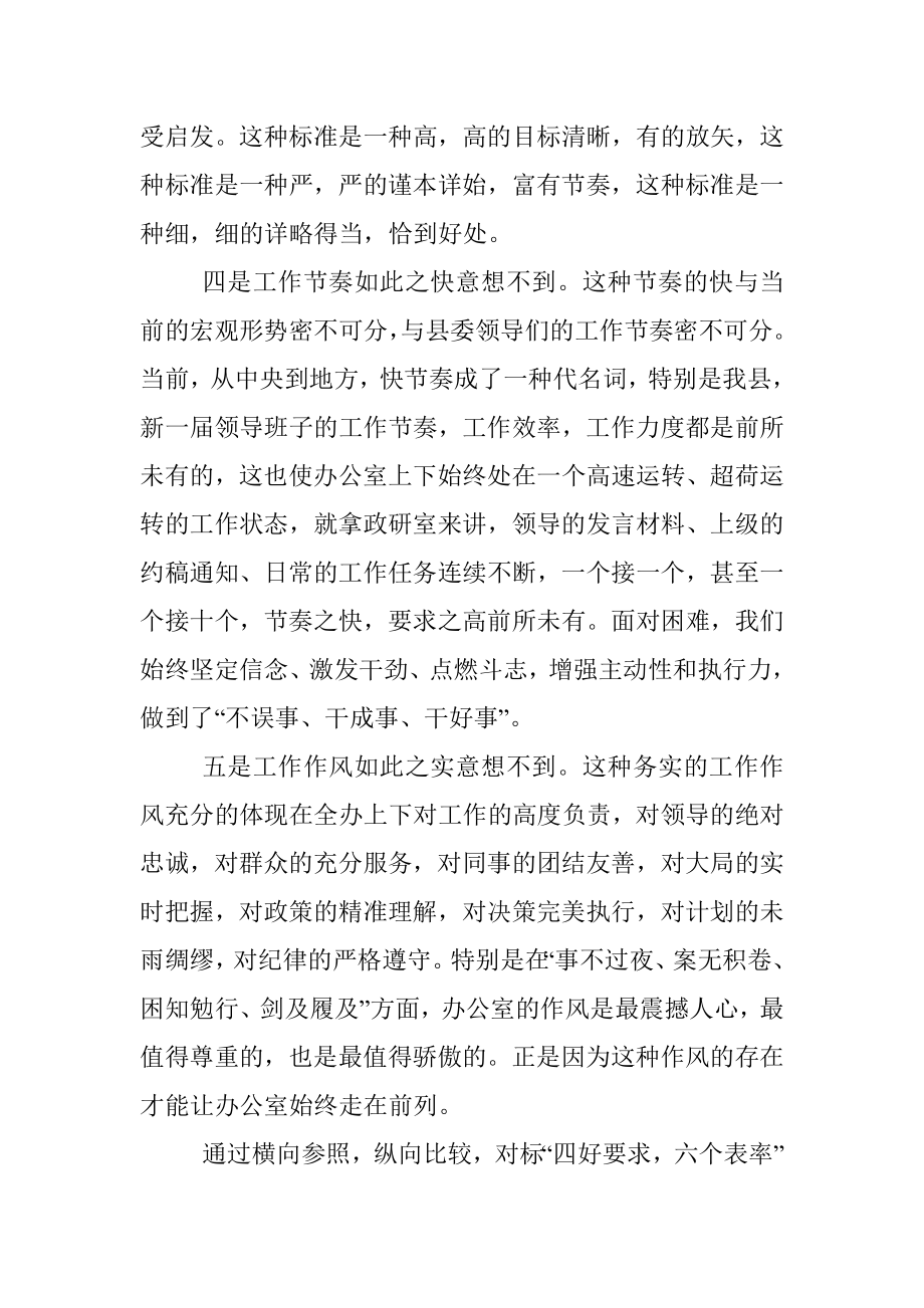 XX县委办公室青年干部座谈会发言.docx_第3页