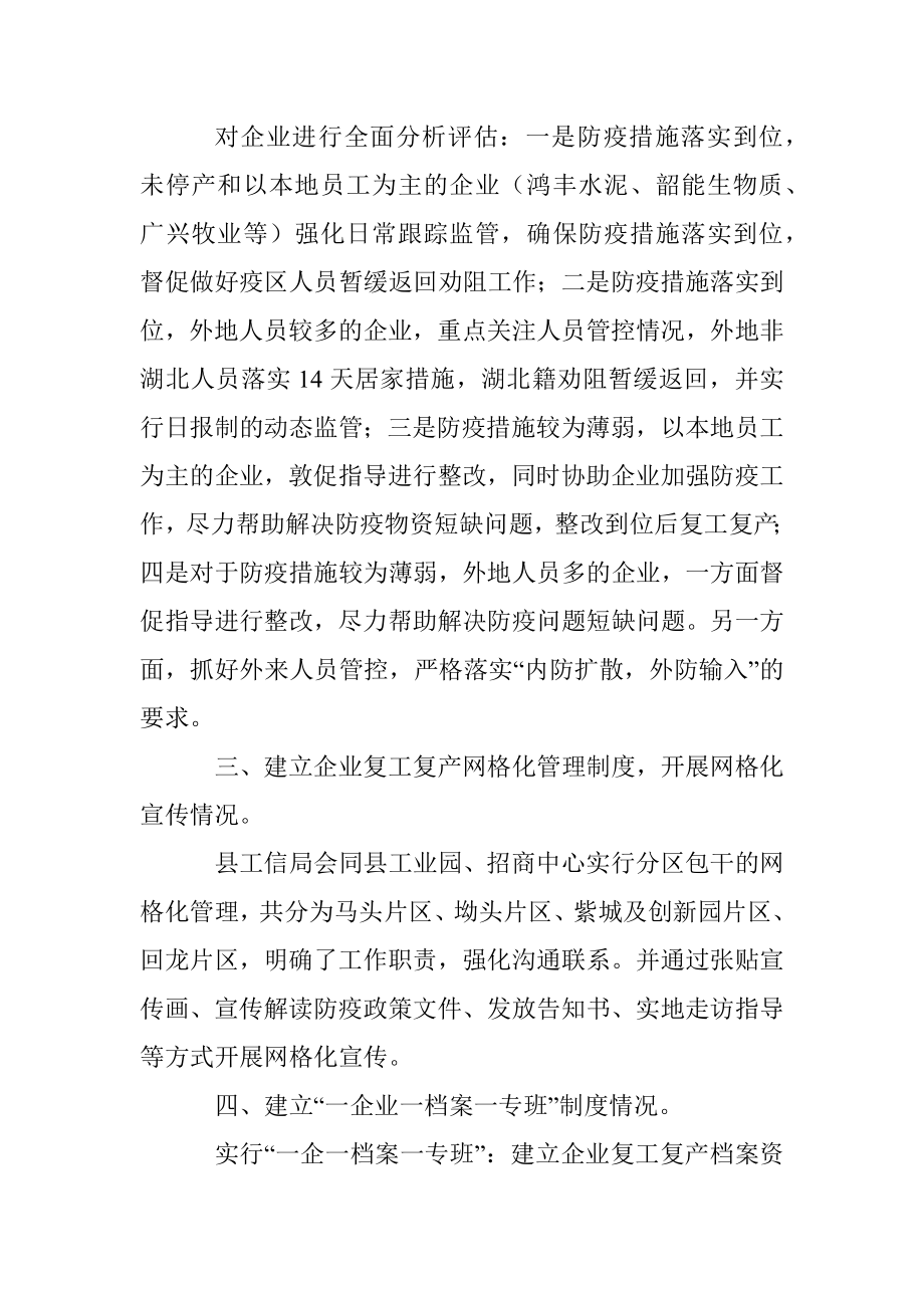 县工信局做好企业复工复产工作落实情况汇报.docx_第2页