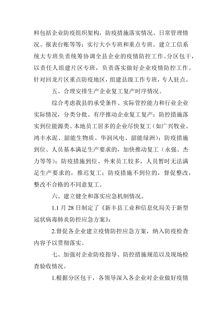 县工信局做好企业复工复产工作落实情况汇报.docx_第3页