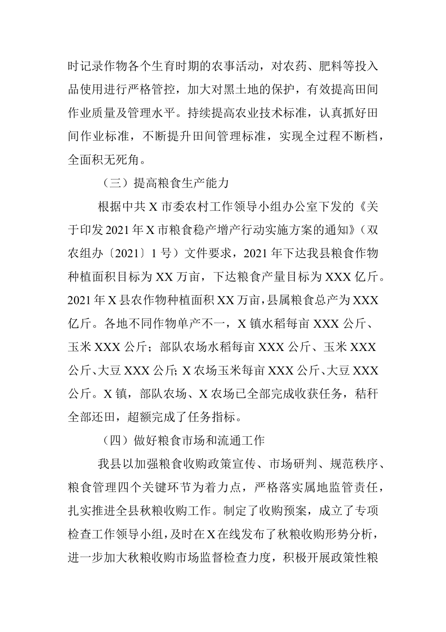 县落实粮食安全县长责任制工作情况汇报.docx_第2页