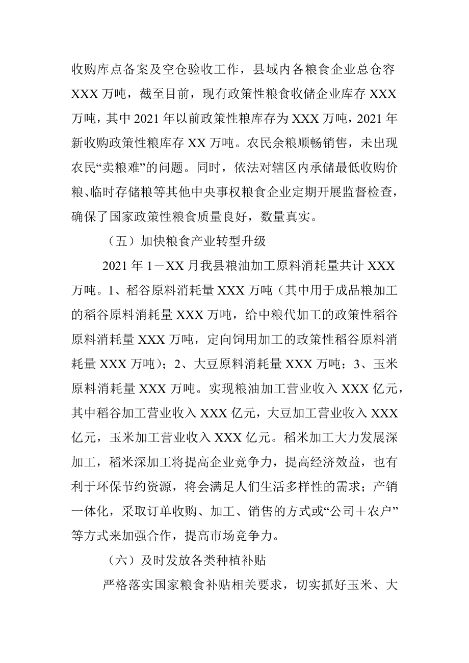 县落实粮食安全县长责任制工作情况汇报.docx_第3页