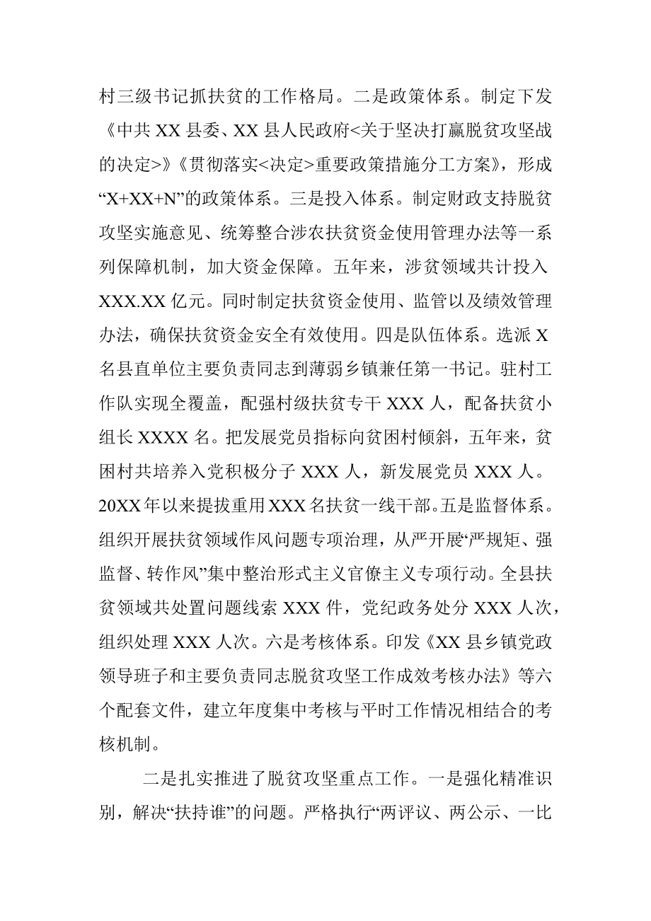 XX县“县摘帽”工作情况汇报.docx_第2页