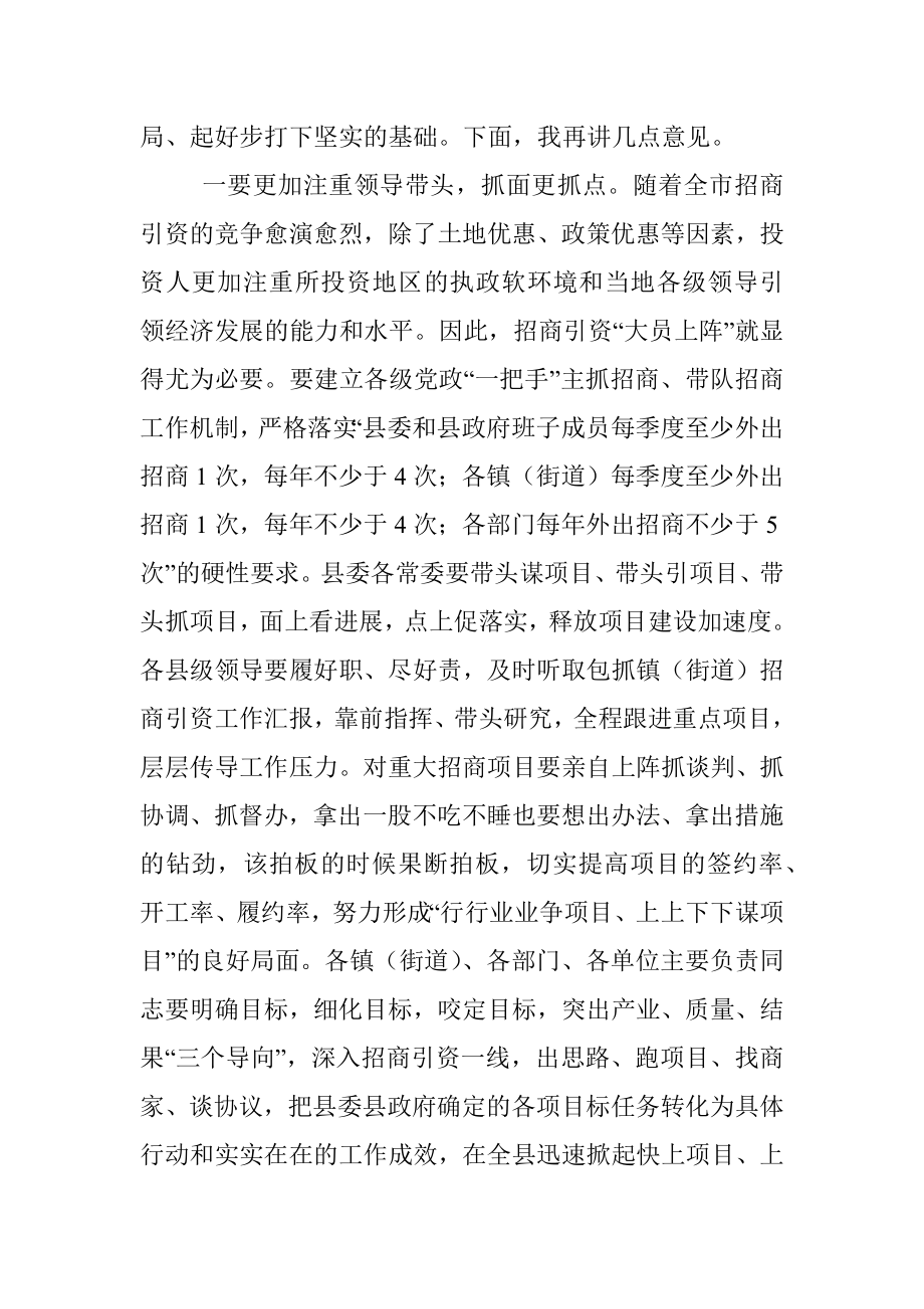 在全县2022年项目建设招商引资专题推进会议上的讲话.docx_第2页