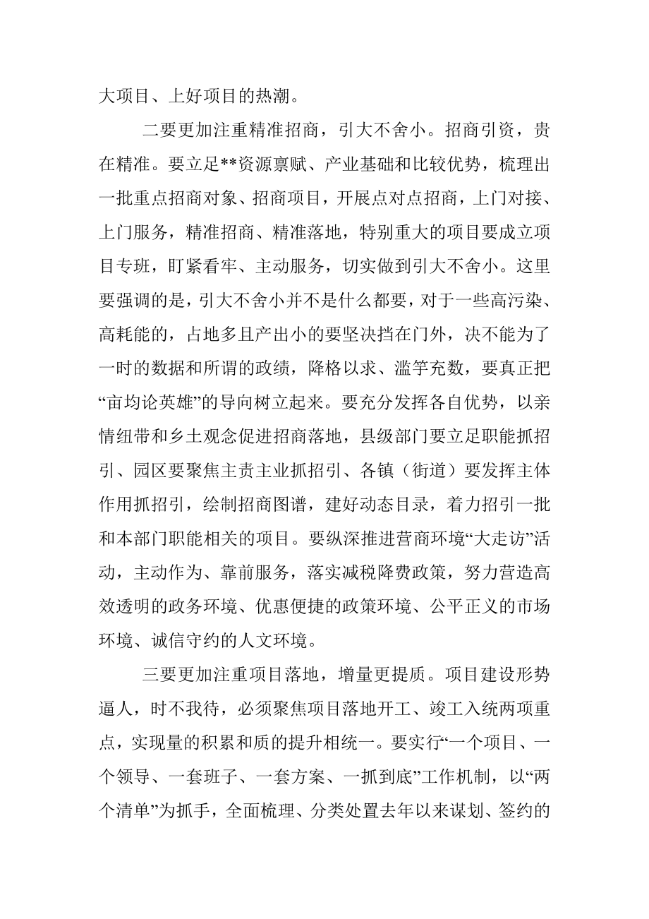 在全县2022年项目建设招商引资专题推进会议上的讲话.docx_第3页