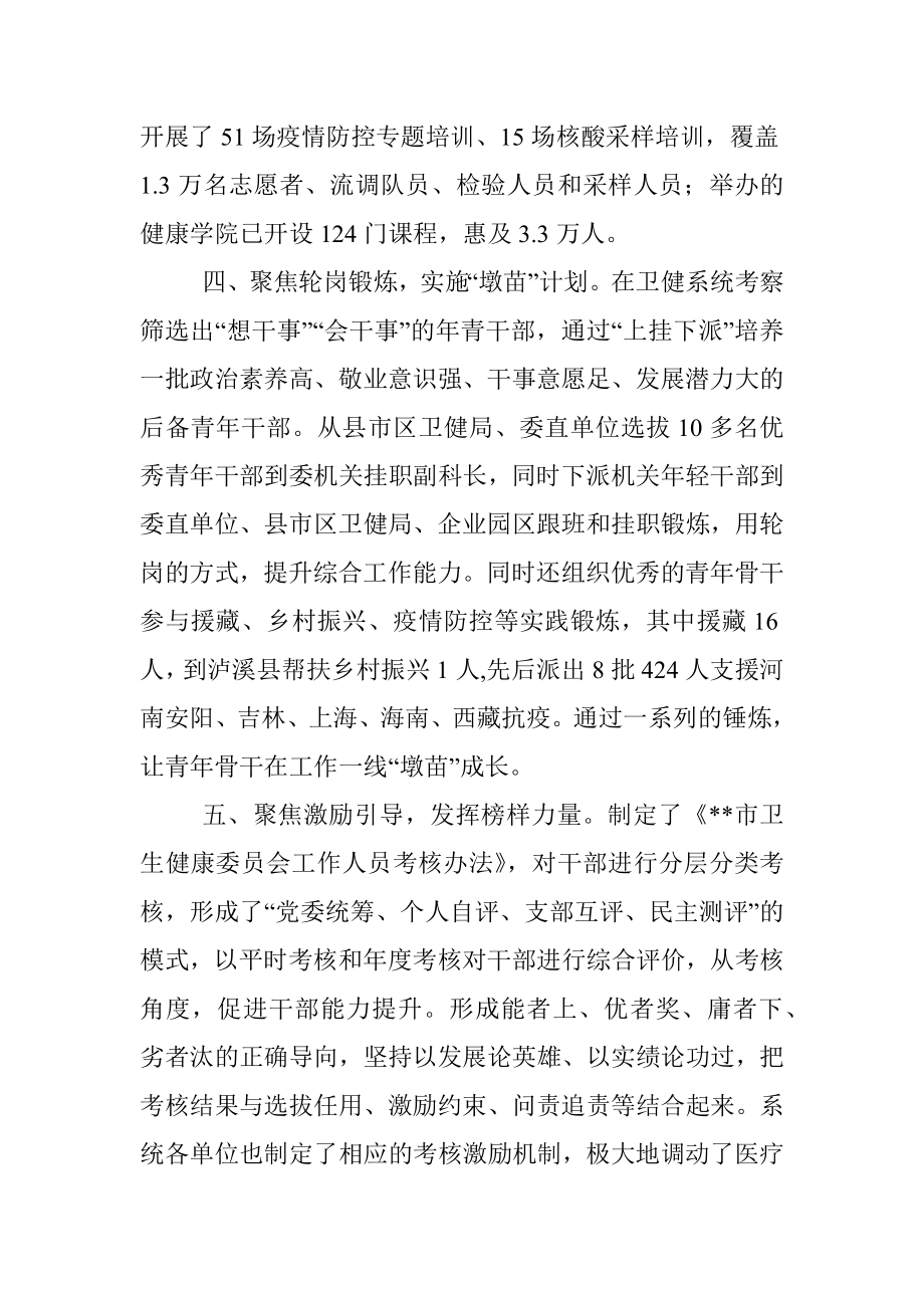 卫健系统干部能力提升工作汇报.docx_第3页