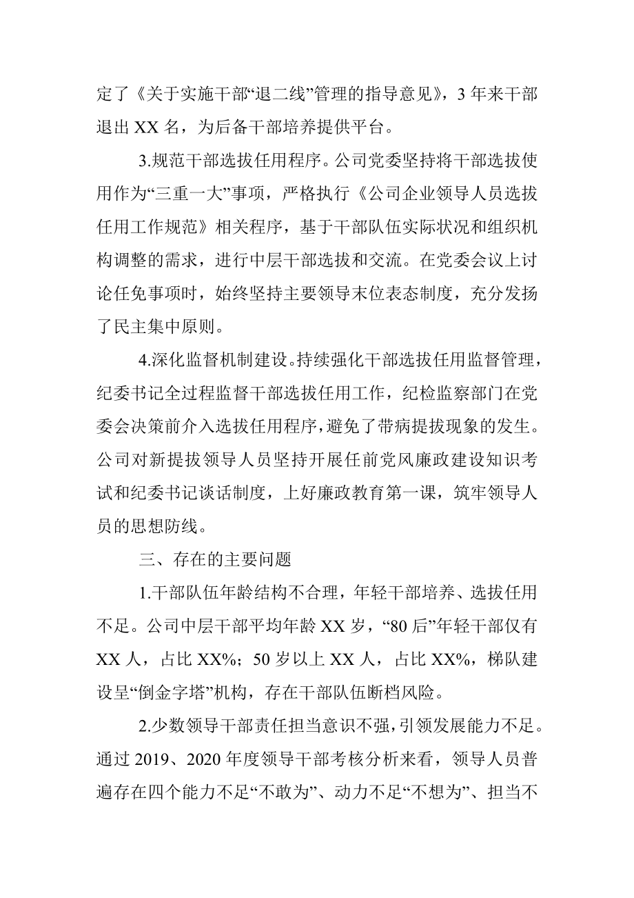 公司巡视巡察组织人事工作汇报.docx_第3页