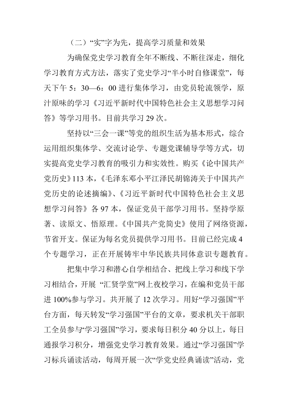 铁西街党史学习教育工作汇报.docx_第2页