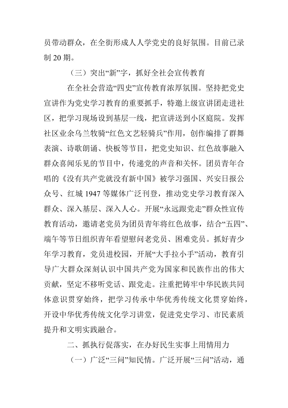 铁西街党史学习教育工作汇报.docx_第3页