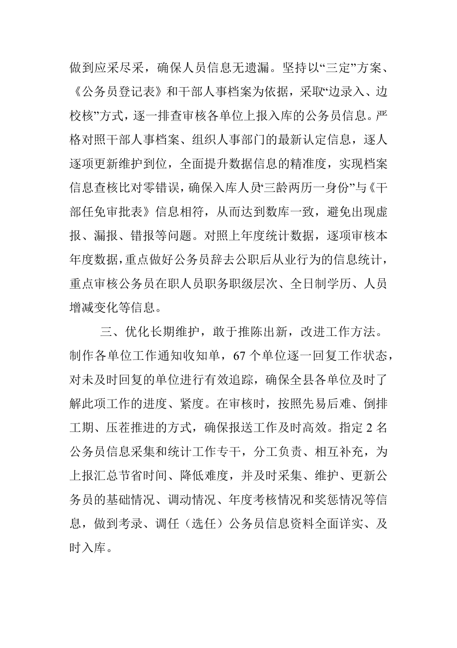 公务员信息采集和统计工作i汇报.docx_第2页