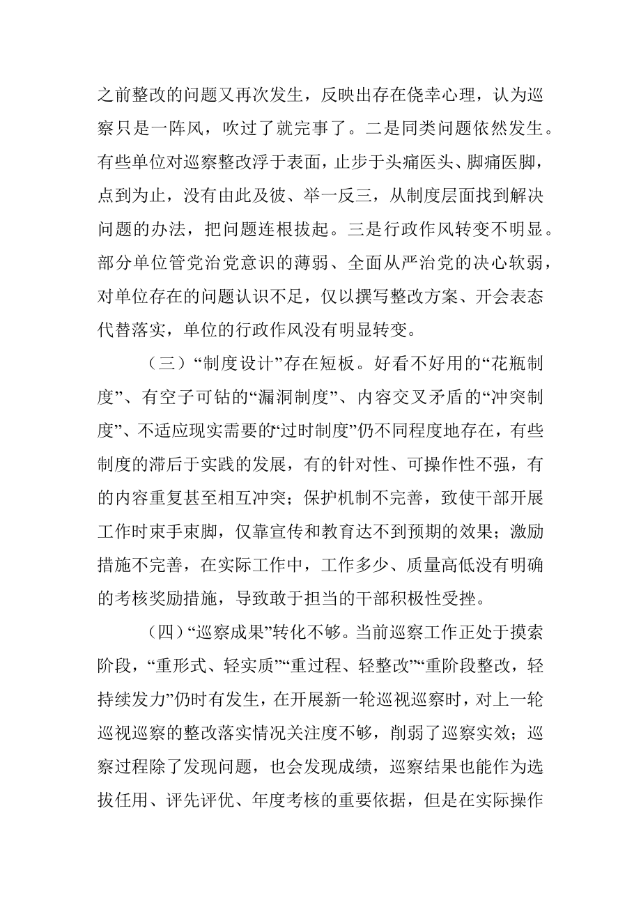 某市做好巡察“后半篇文章”工作情况汇报.docx_第2页