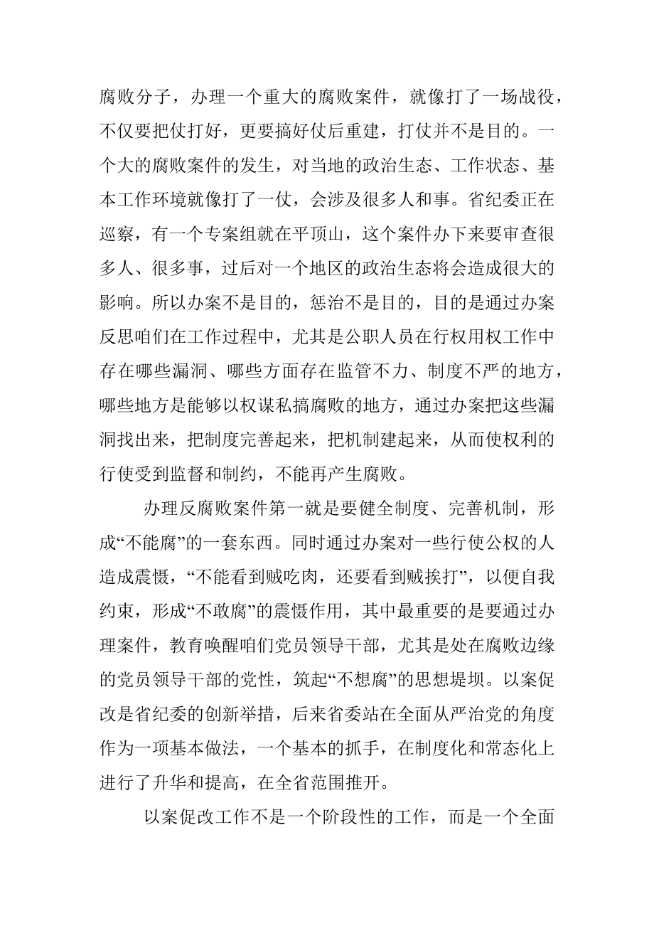 市纪委副书记在住建局以案促改督导检查情况汇报会上的讲话.docx_第2页