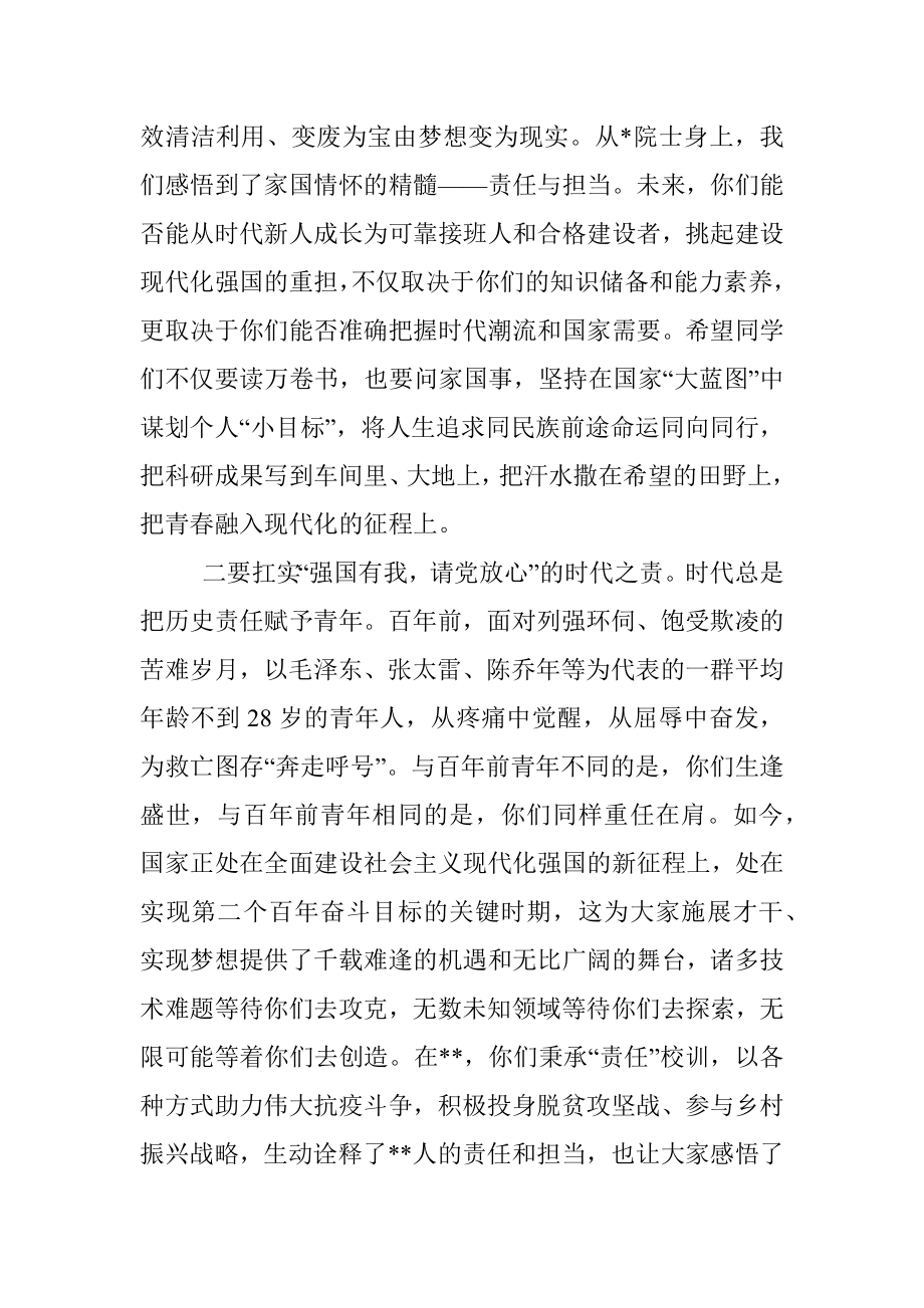 校长在2022届学生毕业典礼暨学位授予仪式上的讲话_1.docx_第3页