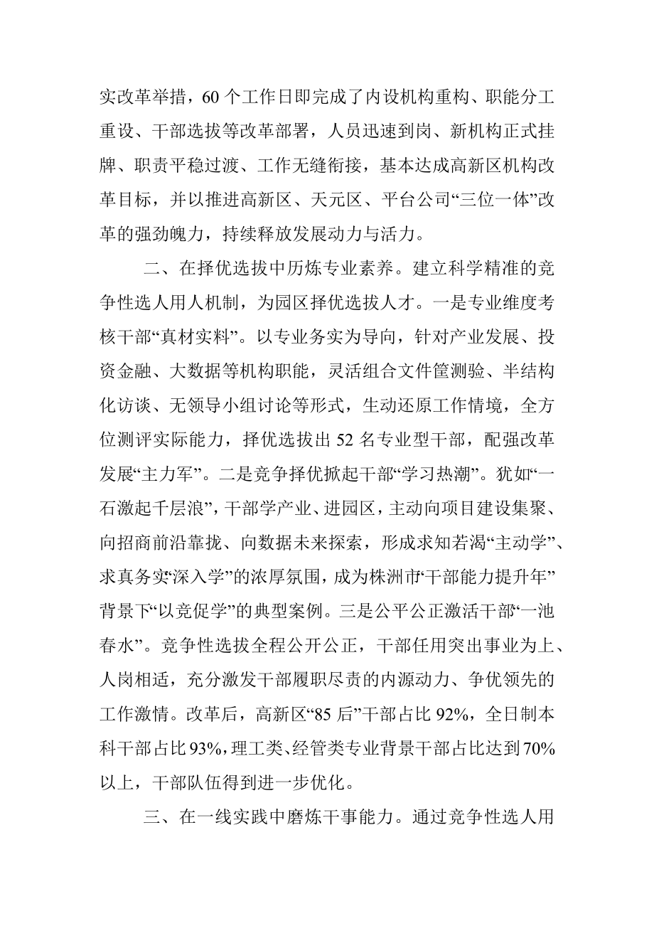 干部队伍培养锻炼座谈会发言提纲.docx_第2页