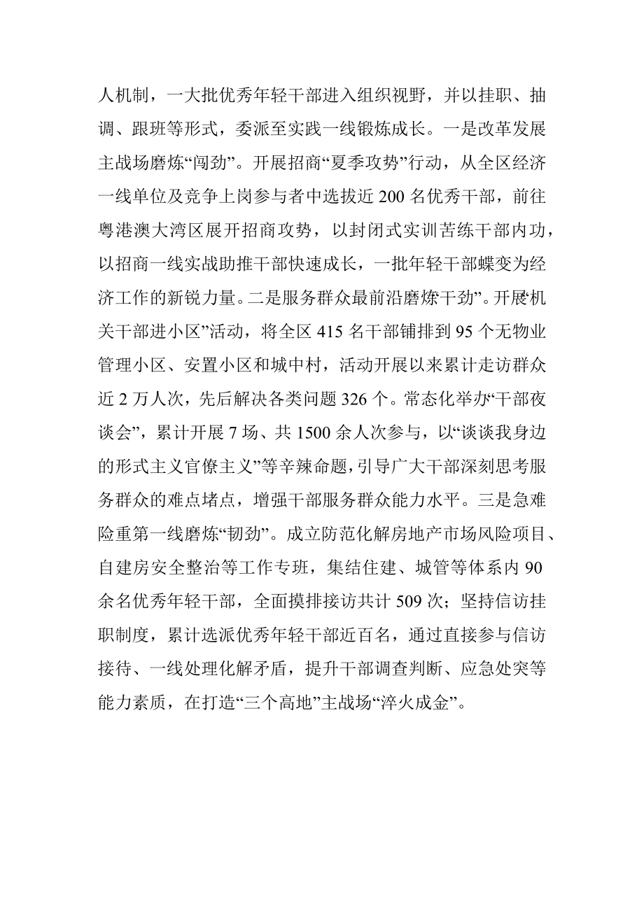 干部队伍培养锻炼座谈会发言提纲.docx_第3页