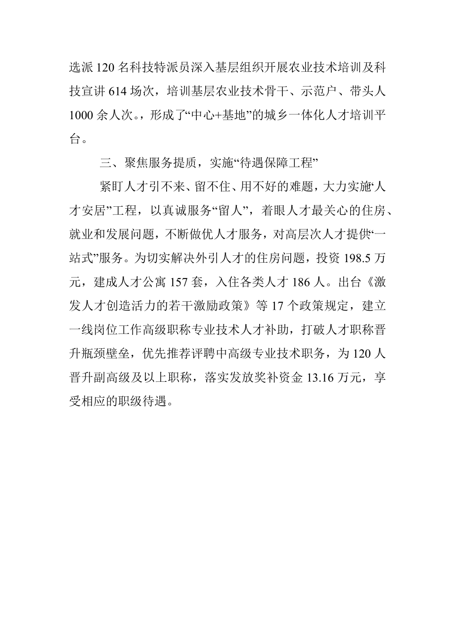 人才队伍建设工作汇报_2.docx_第2页