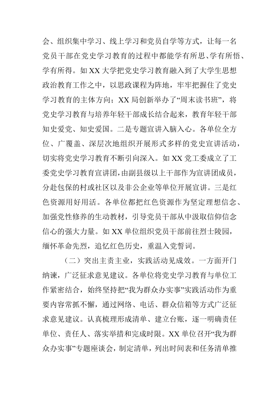 市委党史学习教育巡回指导组工作情况汇报.docx_第3页