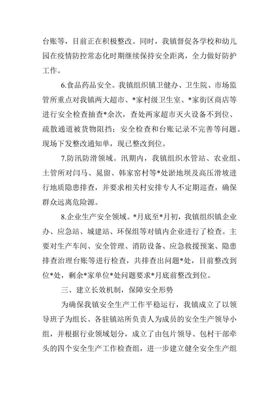 镇2022年安全生产专项整治三年行动工作汇报.docx_第3页