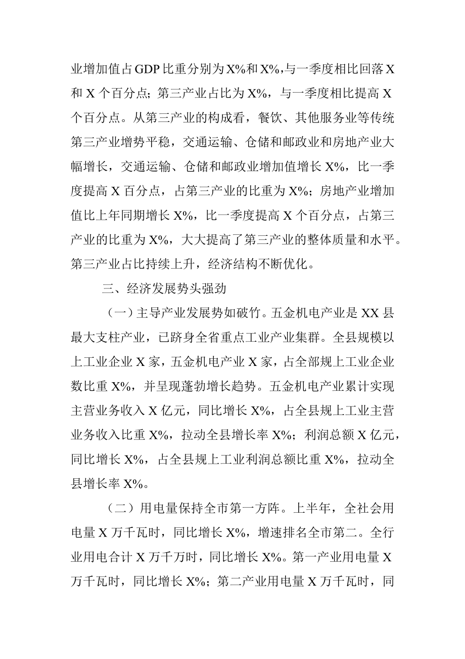 XX县20XX年上半年经济运行情况分析.docx_第3页