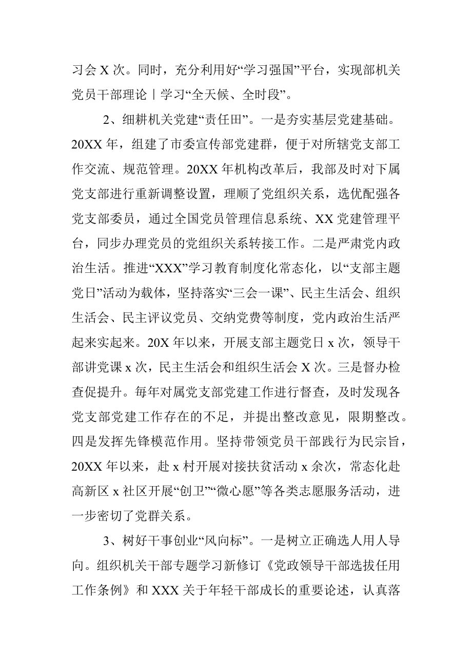 市宣传部迎接巡察专题工作汇报.docx_第2页