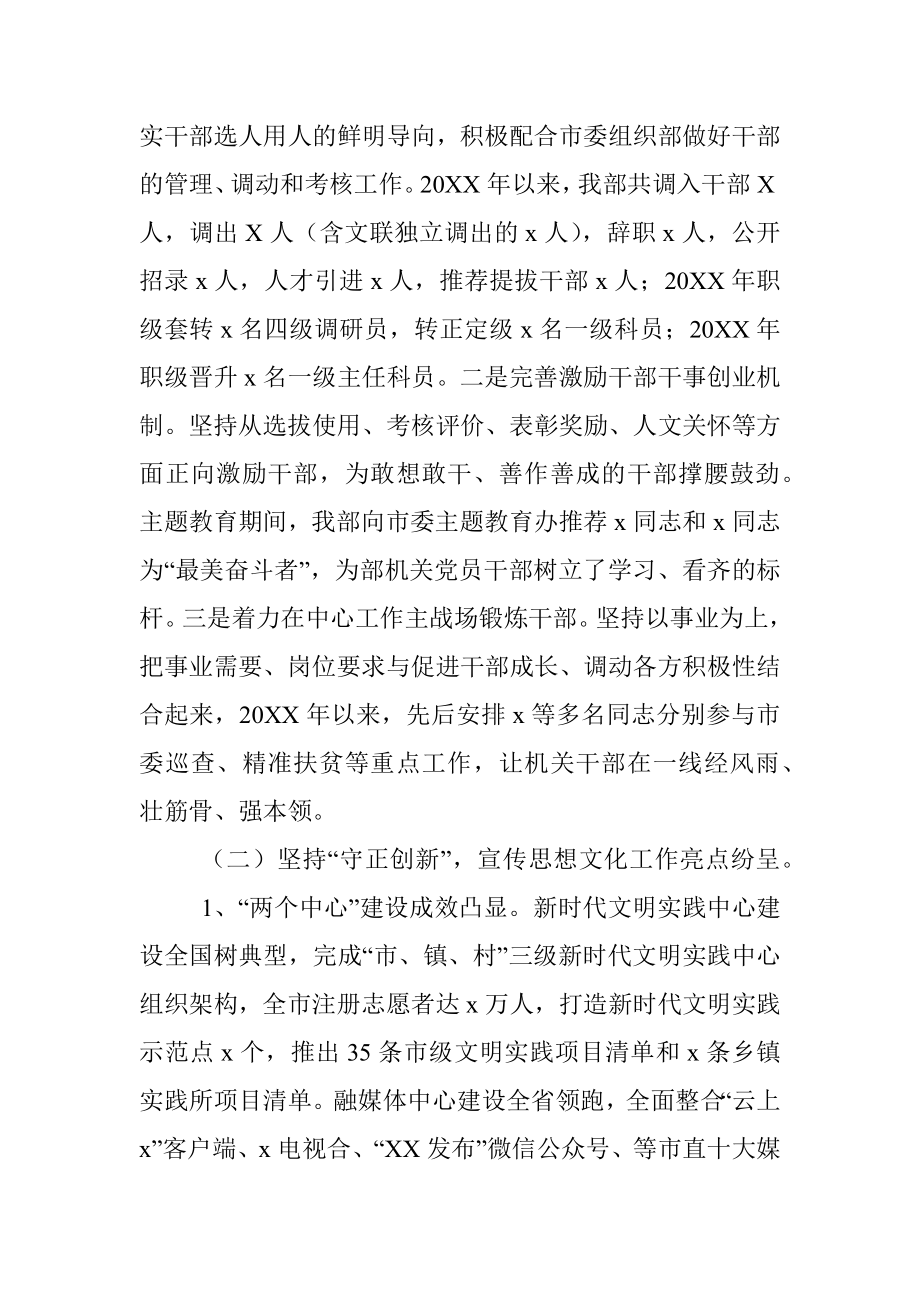 市宣传部迎接巡察专题工作汇报.docx_第3页