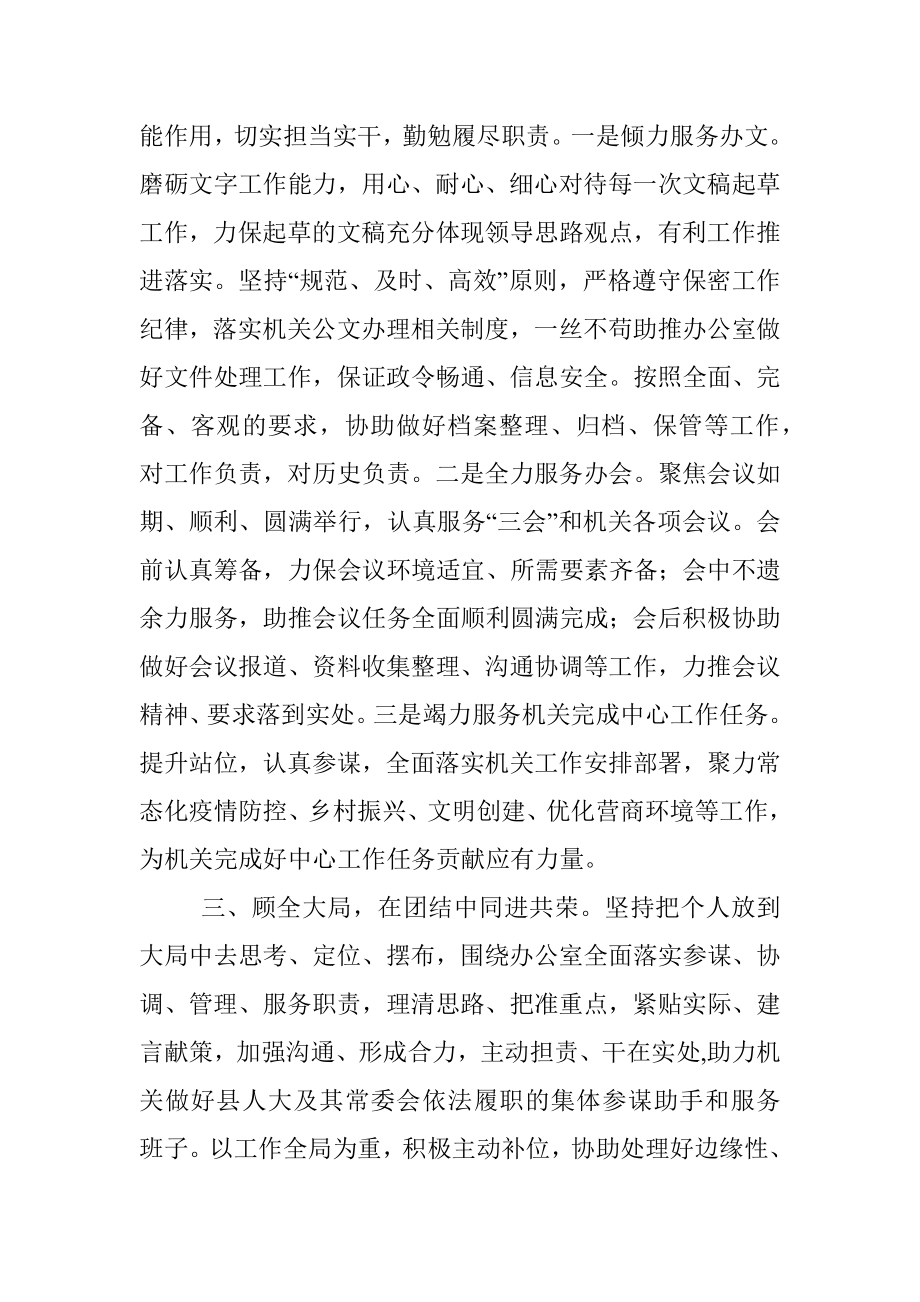 领导干部任职发言.docx_第2页