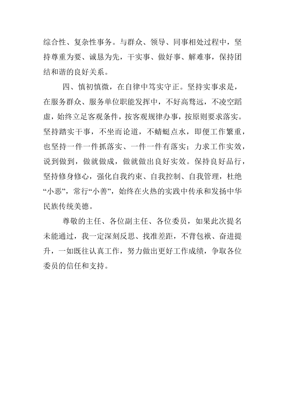 领导干部任职发言.docx_第3页