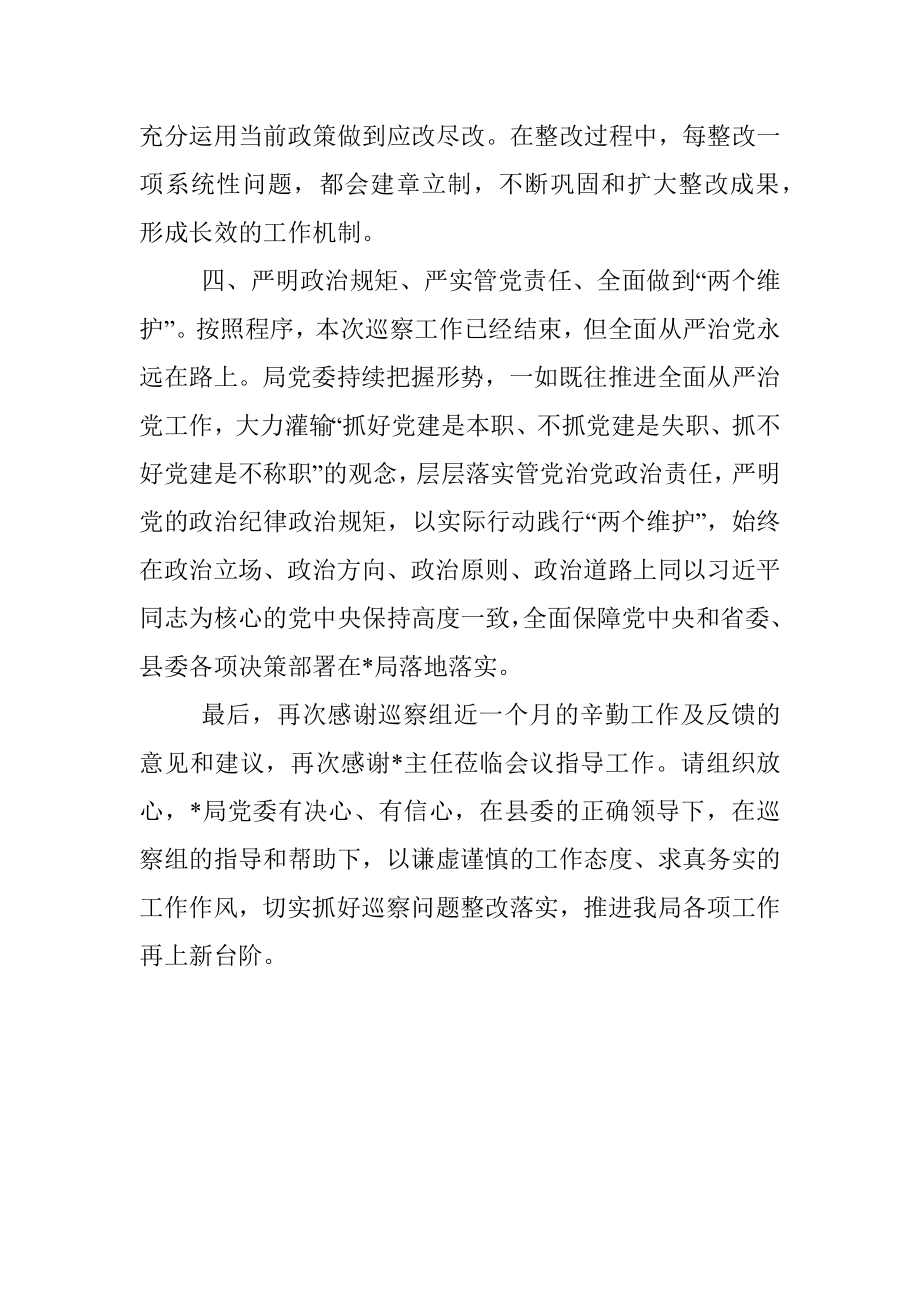 局长在县委巡察组反馈会上的表态发言.docx_第3页