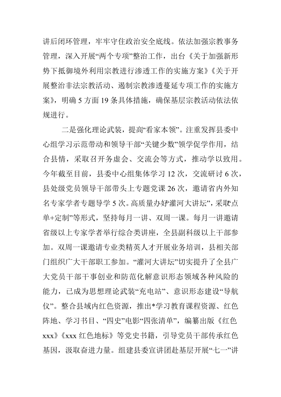 县委落实意识形态工作典型发言_1.docx_第2页