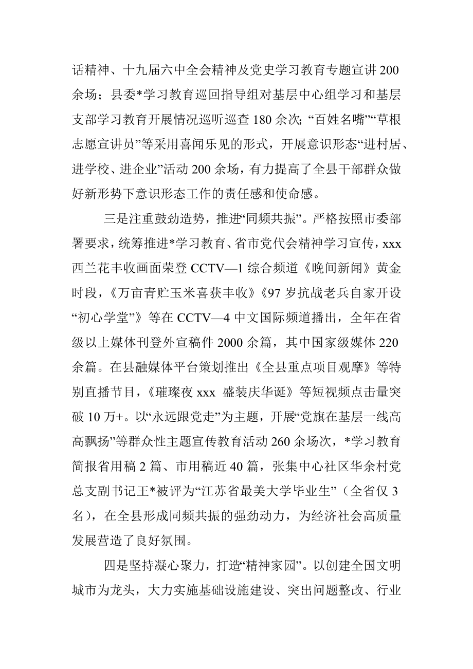 县委落实意识形态工作典型发言_1.docx_第3页